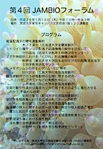 4th JAMBIO forum poster(japanese only)